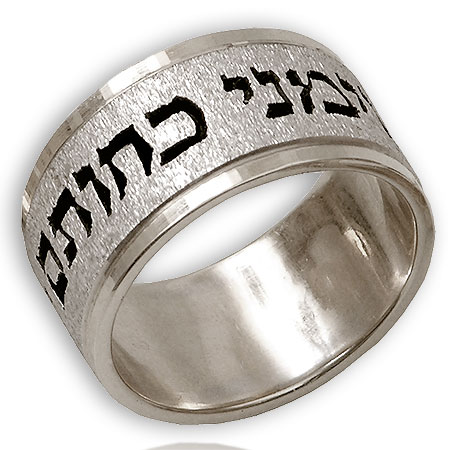 Hebrew wedding band - Sterling Silver