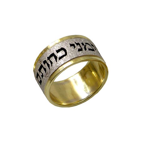Hebrew wedding band - Two tones