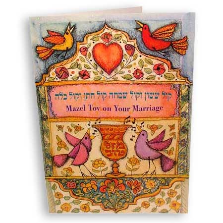 Hebrew greeting card - Mazal Tov on your Marriage