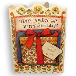 Hebrew greeting card - Happy Birthday