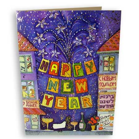 Hebrew greeting card - Happy New Year