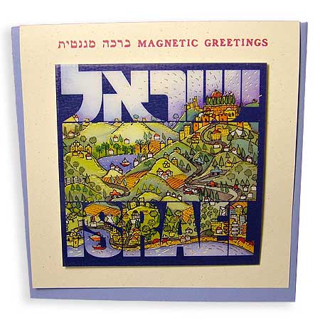 Magnetic Greetings - Israel Reborn