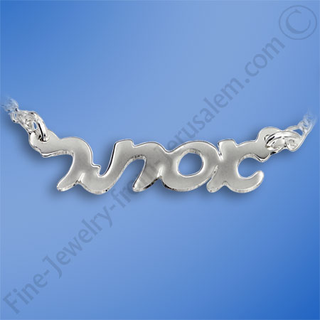 Hebrew script silver name necklace