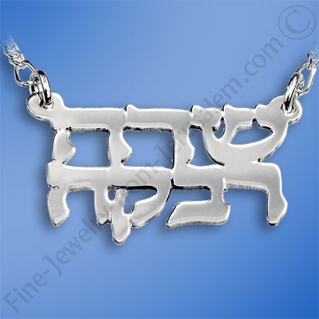 Hebrew name necklace - double name - silver