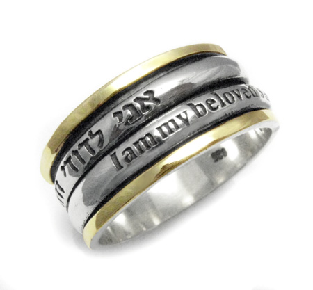 Silver and 14K Gold Spining Beloved Ring in Hebrew and English