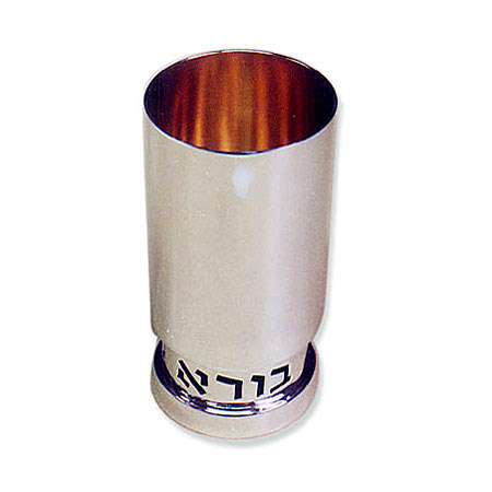 "Bore Pri Hagefen" - 925 Silver Kiddush cup