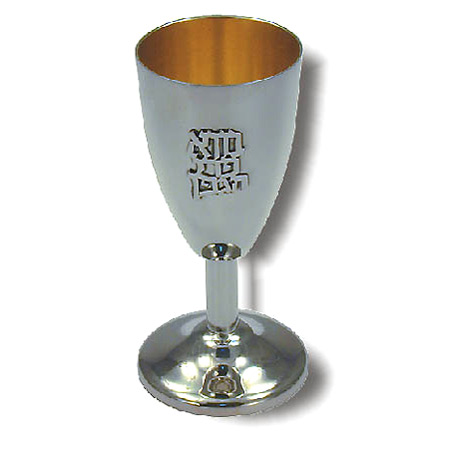 "Bore Pri Hagefen" - 925 Silver Kiddush cup