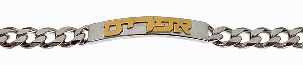 Silver + 14K Gold name Bracelet