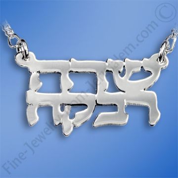 Hebrew name necklace - double name - silver