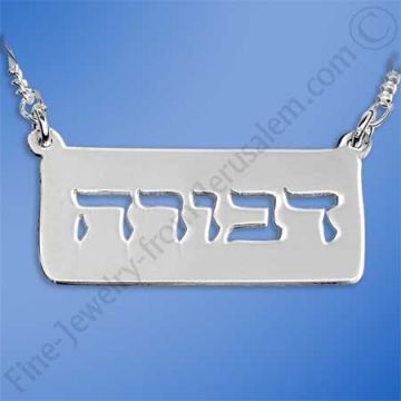 Sterling silver Hebrew name plate necklace